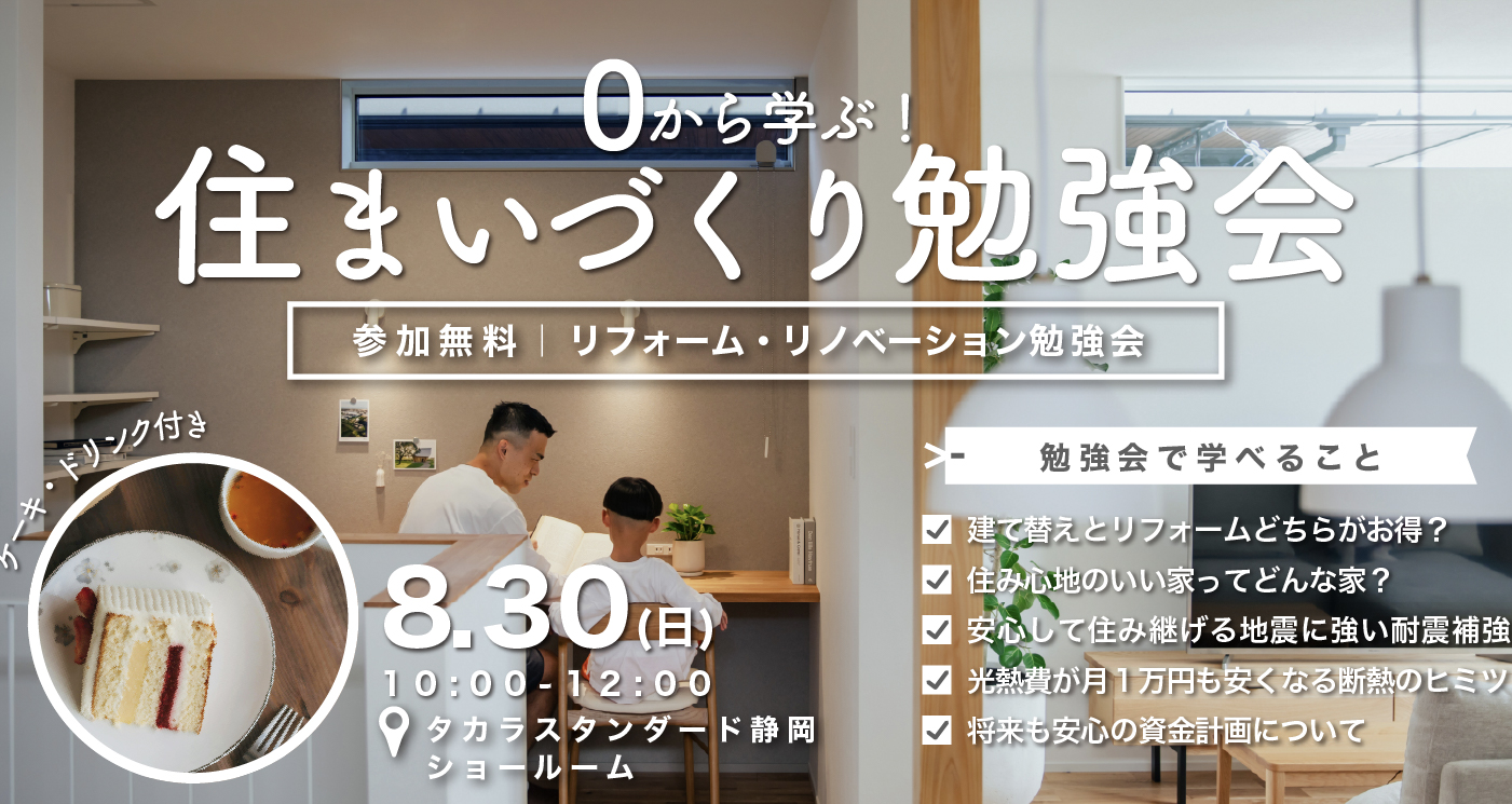 【1日限定】住まいづくり勉強会