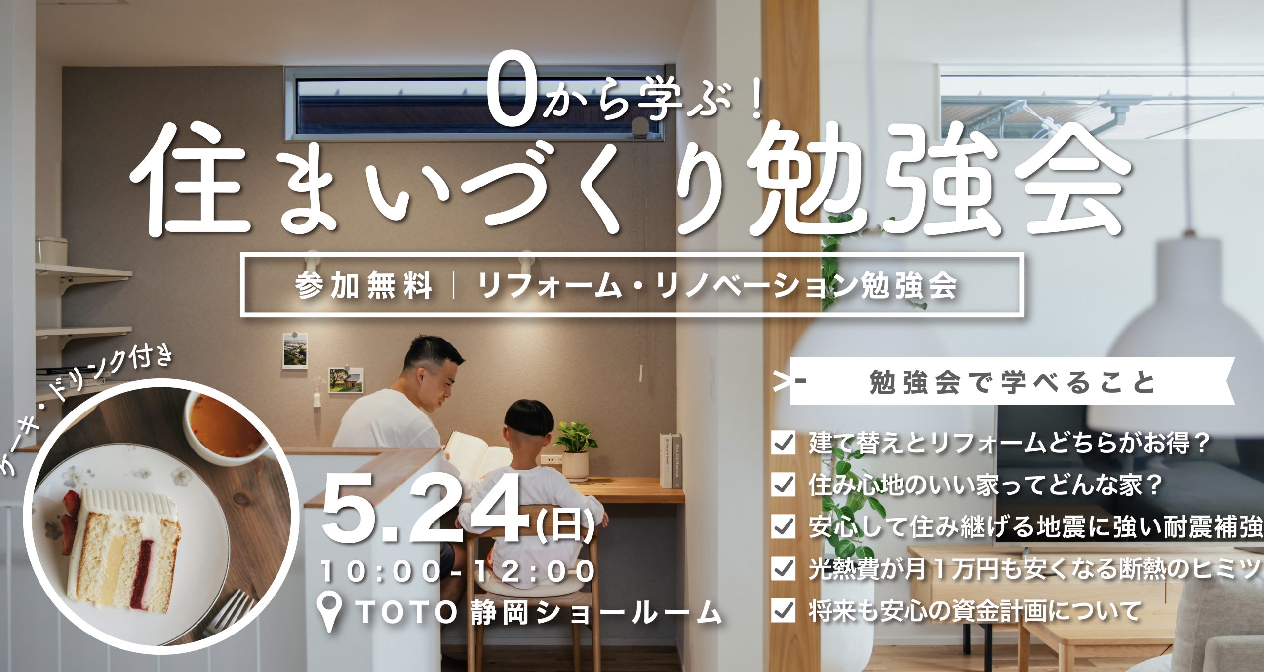 【1日限定】住まいづくり勉強会