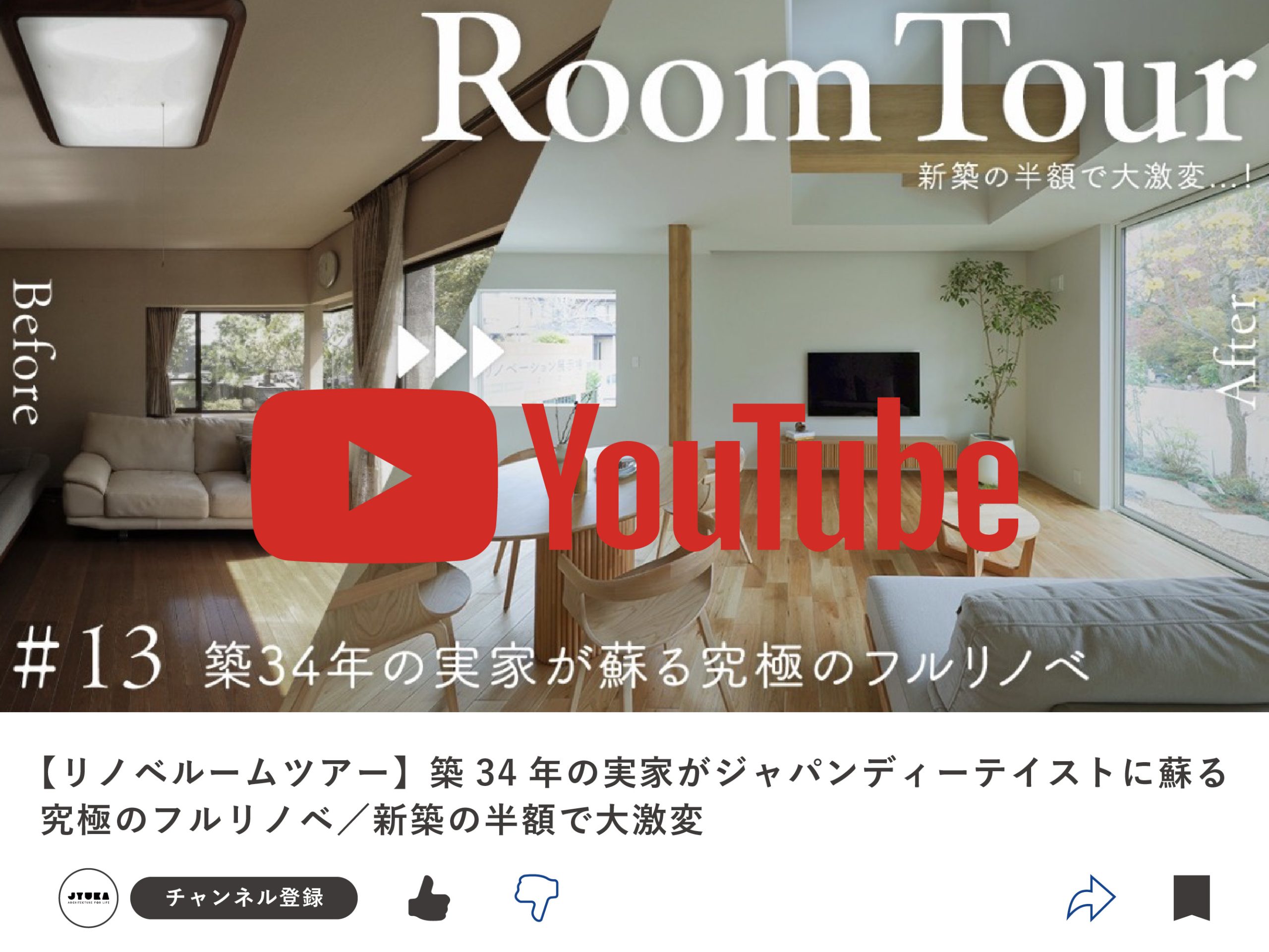 モデルハウスの魅力を動画でチェック！