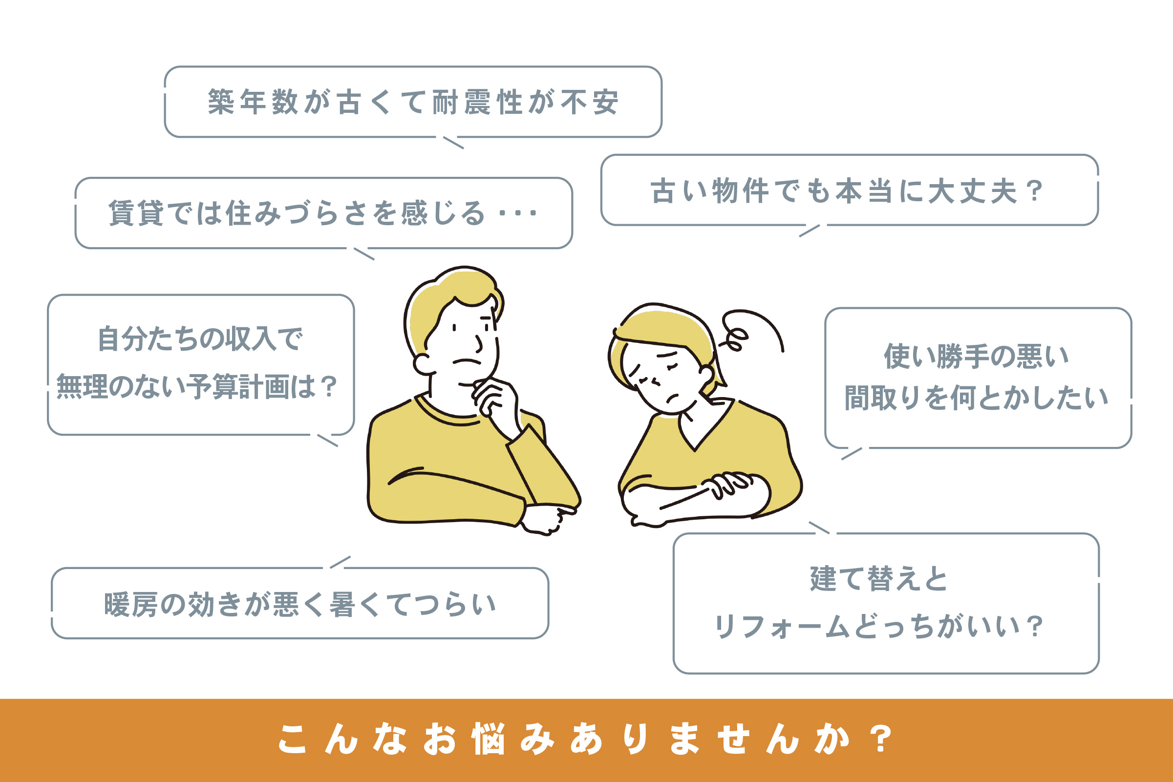 こんなお悩みありませんか？
