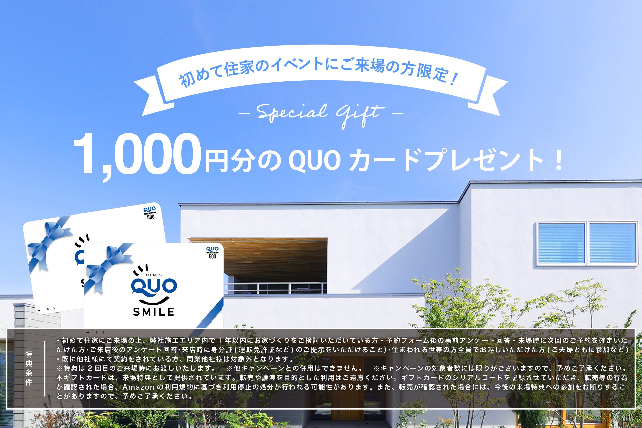 今だけの嬉しい特典付きイベント！